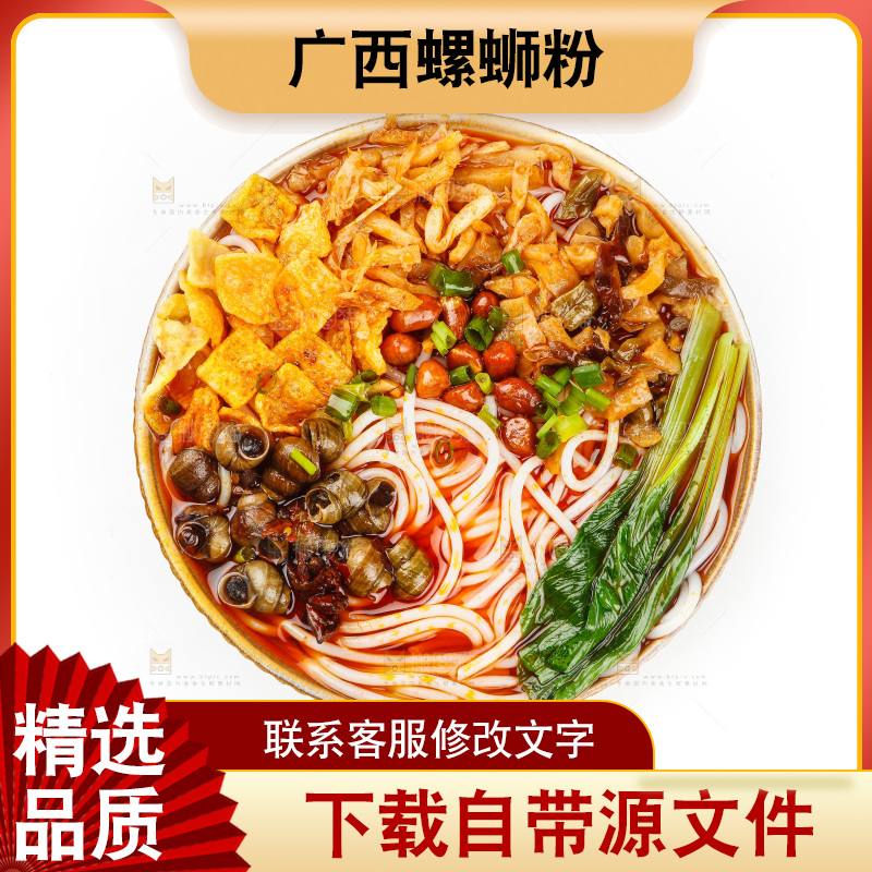 白底上的一碗螺蛳粉