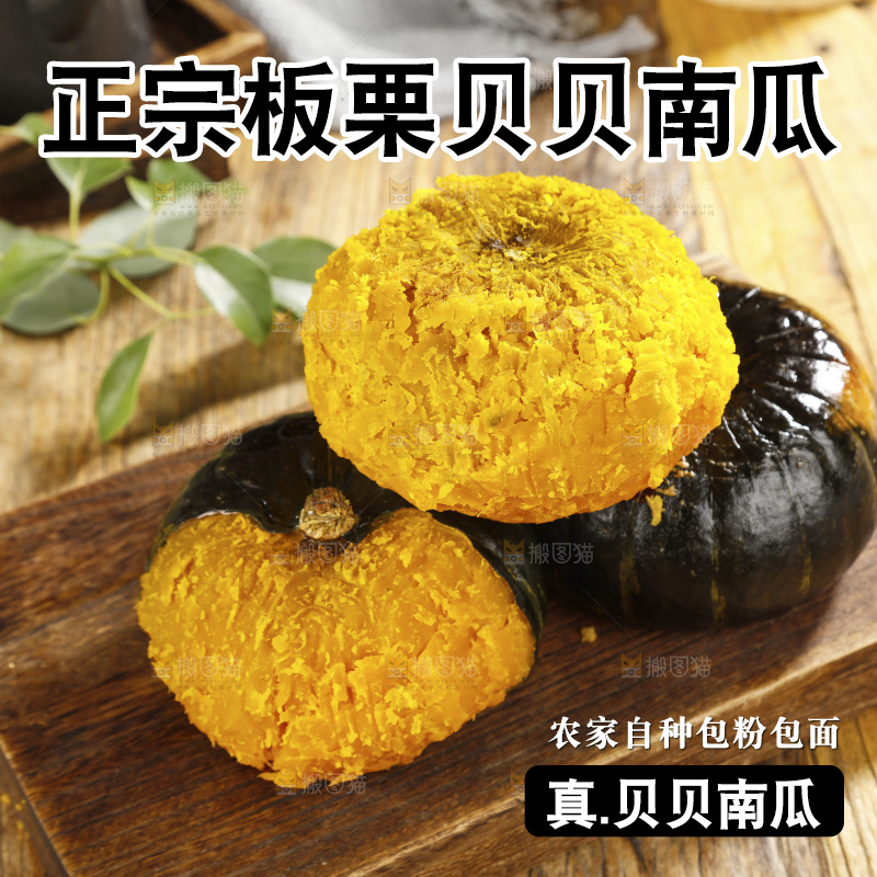 木底上放着的板栗南瓜