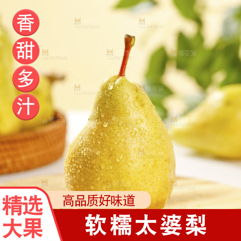 木底上放着太婆梨