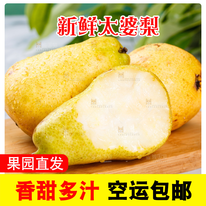 木板上放着的太婆梨