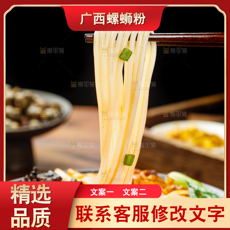 筷子上夹着螺蛳粉
