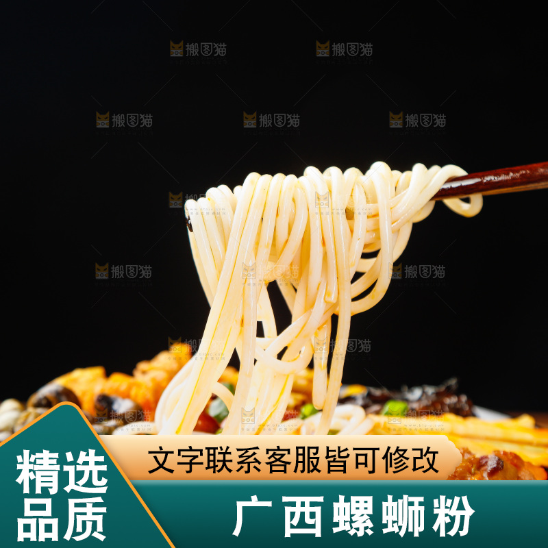 筷子上夹着广西螺蛳粉