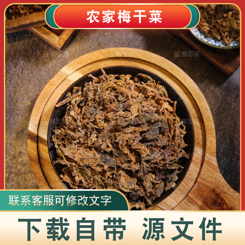 木板上放着一盘梅干菜