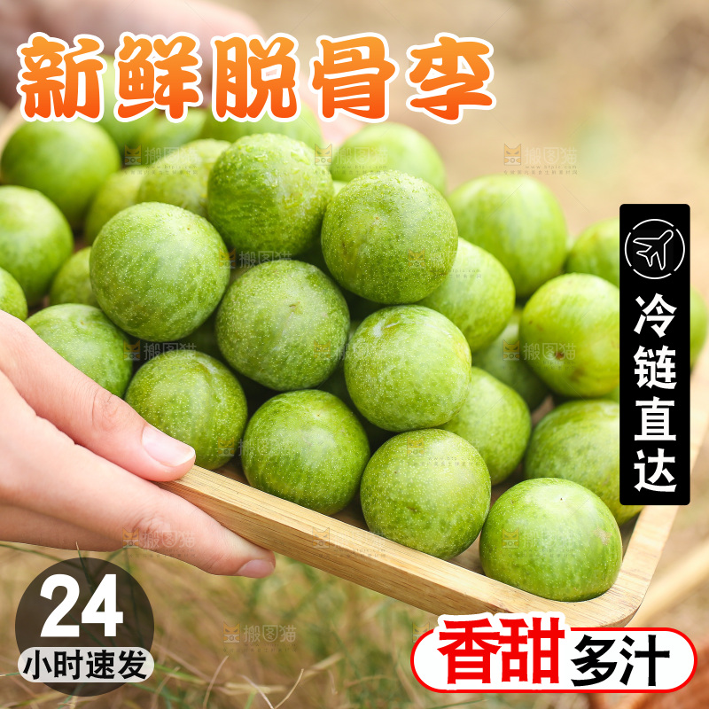 手里端着一盘脱骨李