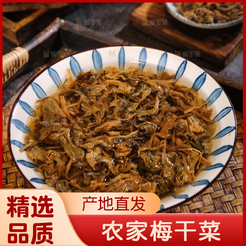 木盘上放着一碗梅干菜