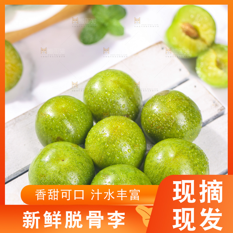 木板上摆放着脱骨李
