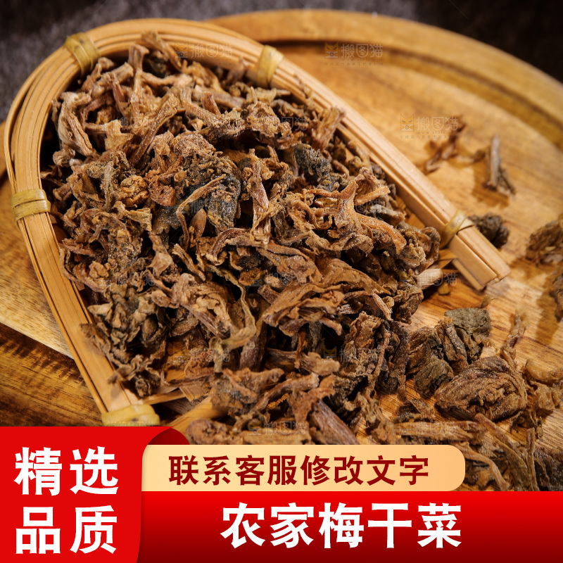 木底上放着梅干菜