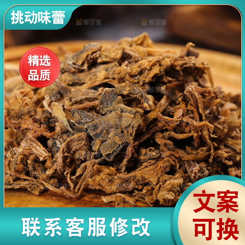 木底上放着梅干菜