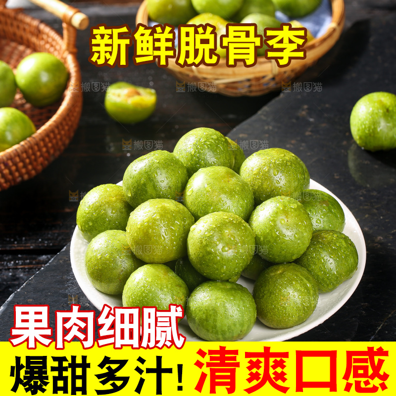 深底上放着一盘脱骨李