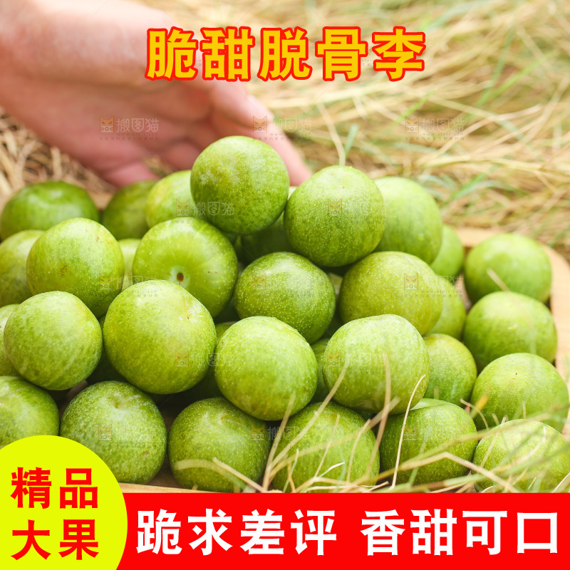 盘子里的新鲜脱骨李