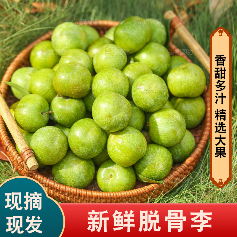 草地上放着一篮脱骨李