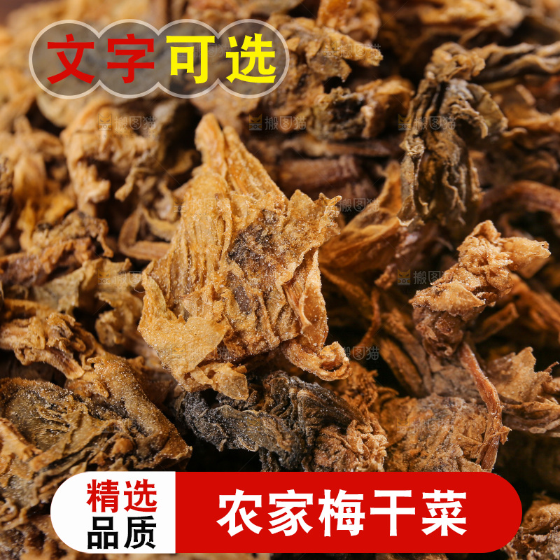 堆放着的绍兴梅干菜
