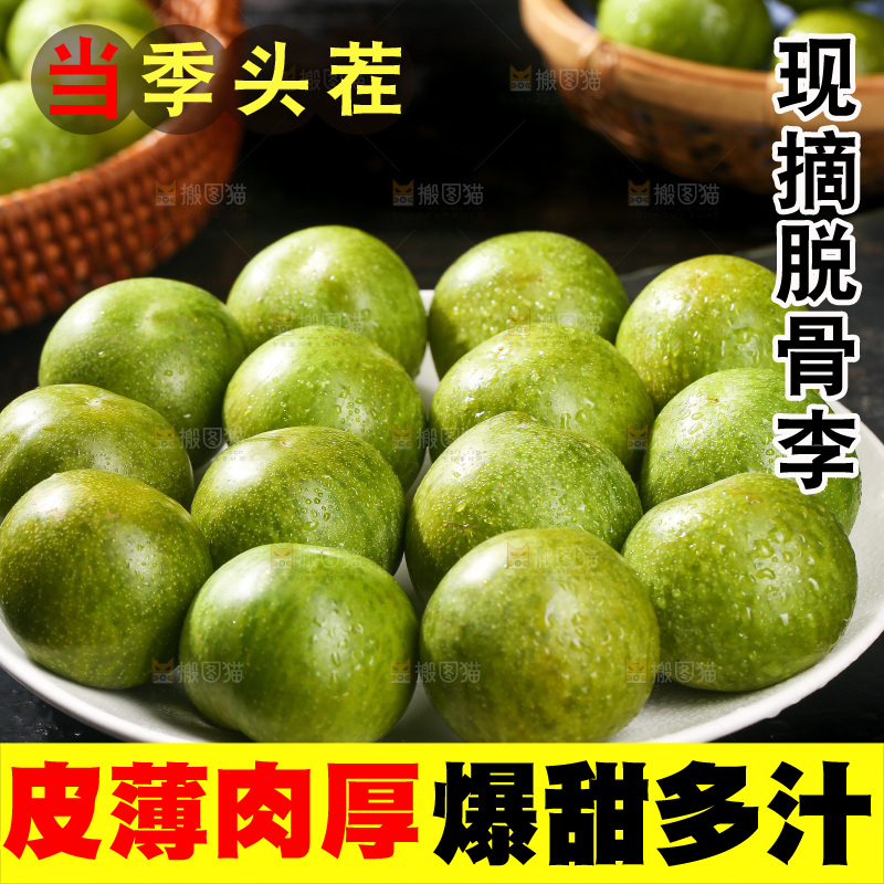 深底上的一盘青脆李