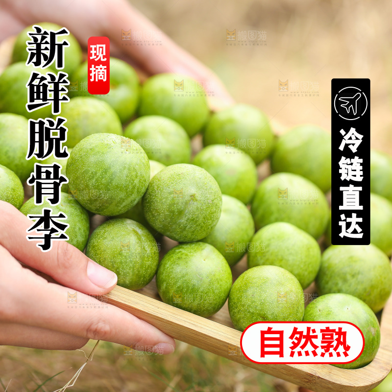 手里端着一盘脱骨李