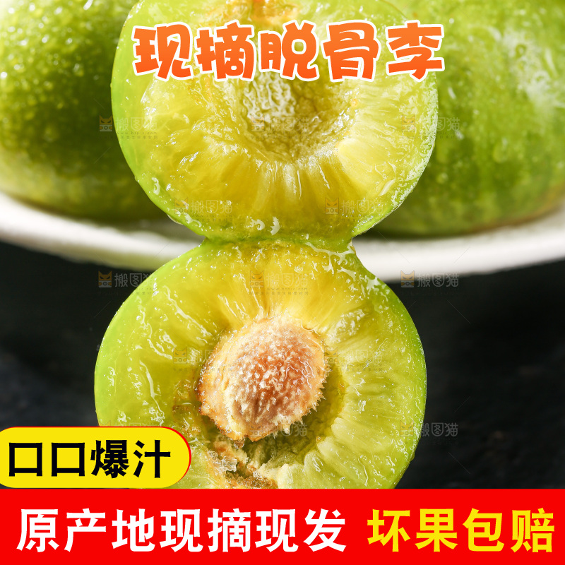 深底上放着一盘脱骨李
