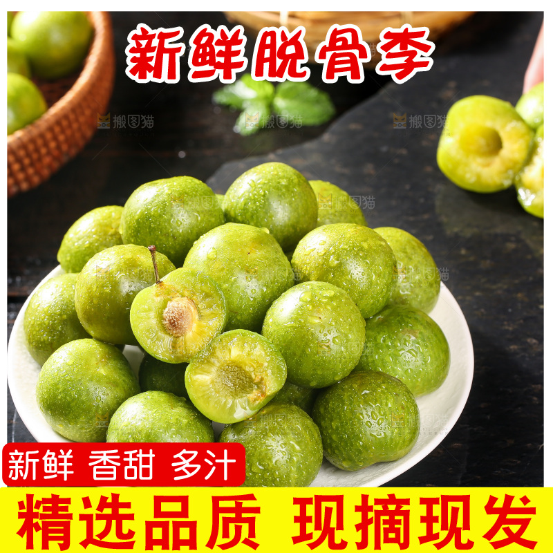 深底上放着一盘脱骨李
