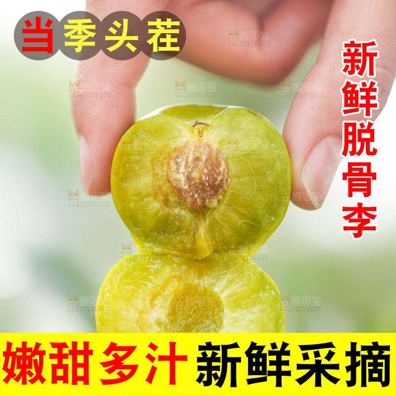 手拿着掰开的青脆李