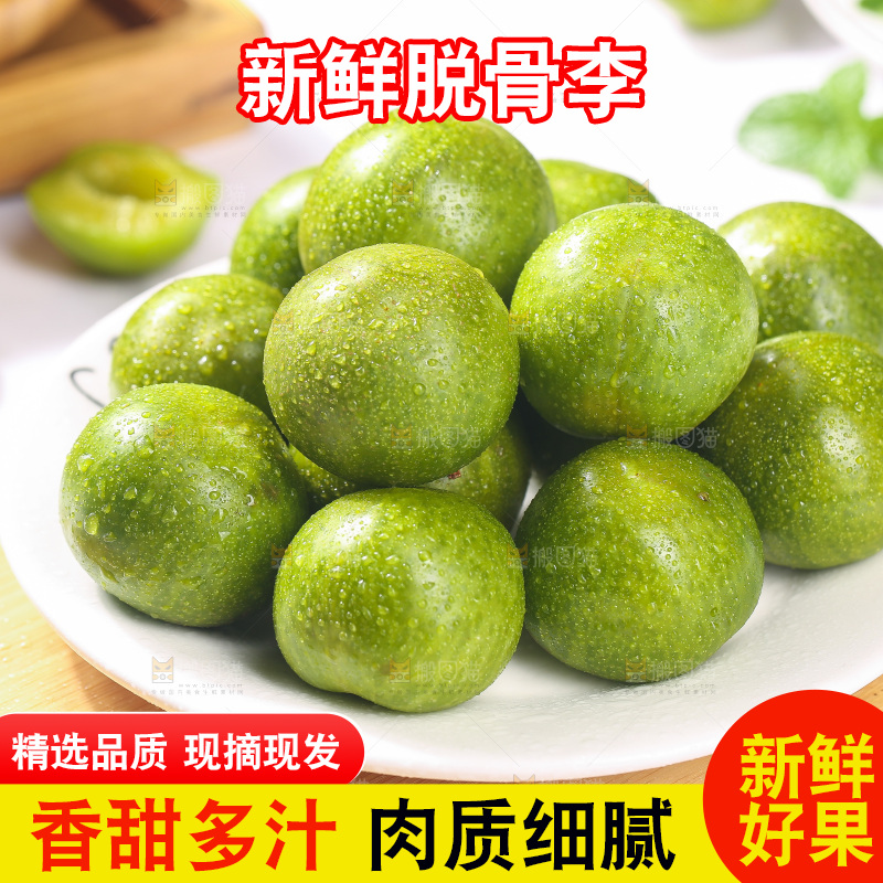 盘子里的新鲜脆李