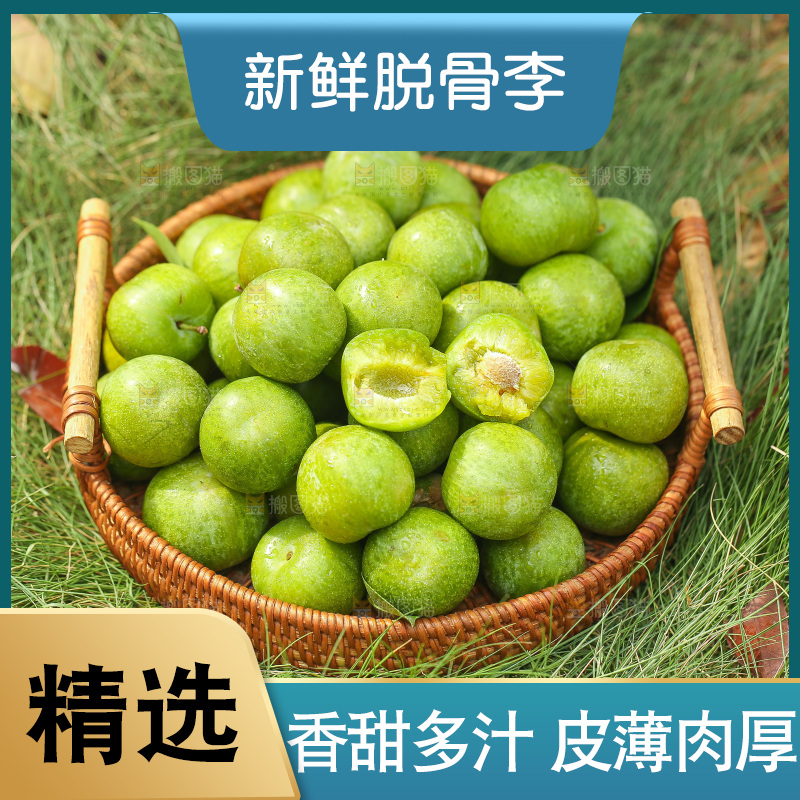 草地上放着一篮脱骨李