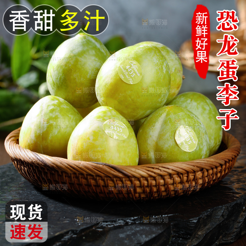 篮子里的恐龙蛋李