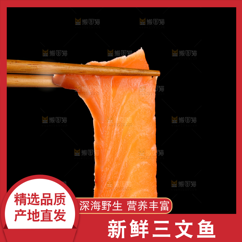 筷子夹着三文鱼片