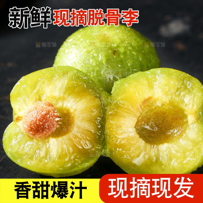 深底上放着的青脆李