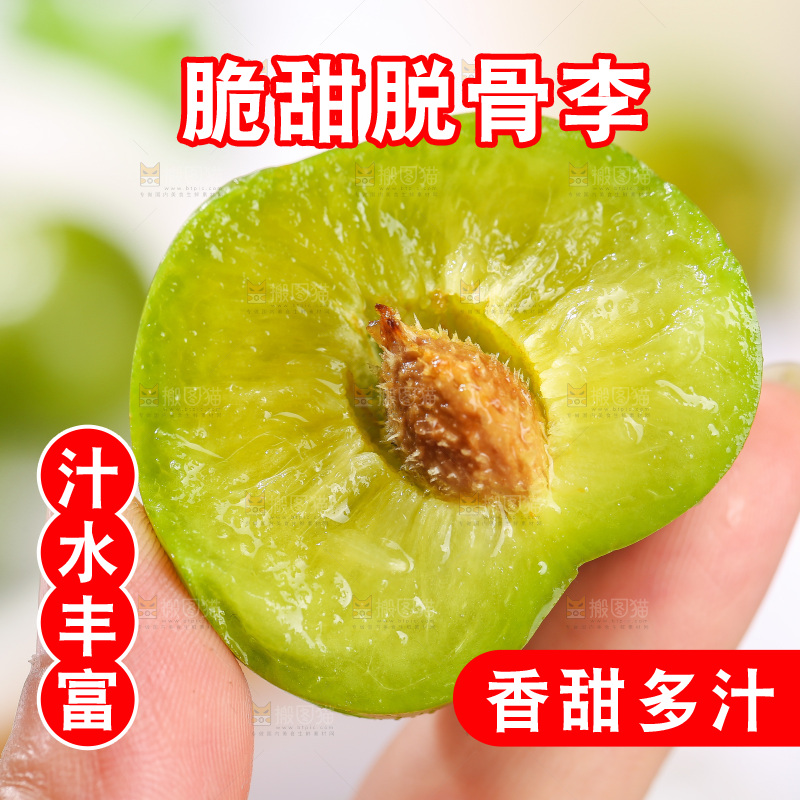 手上拿着新鲜脱骨李