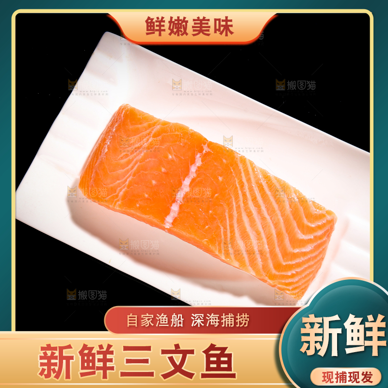 黑底上的一盘三文鱼刺身