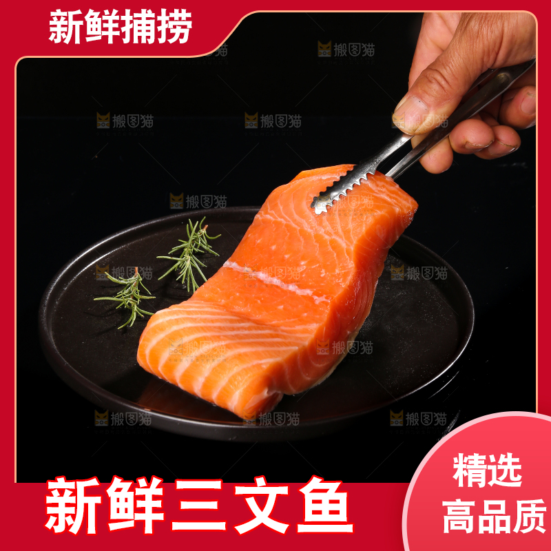 夹子夹着三文鱼
