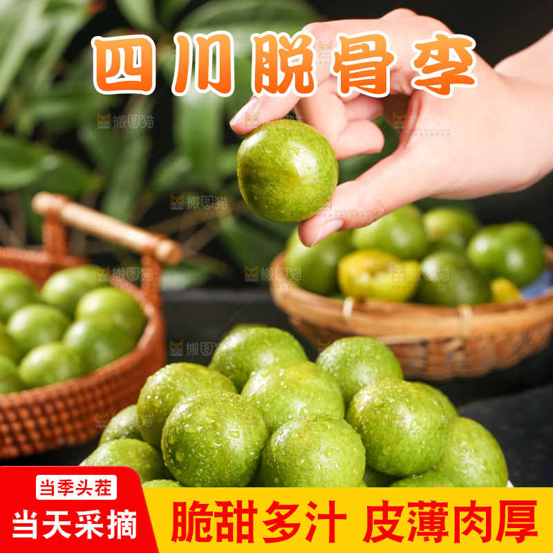 手拿着新鲜脱骨李