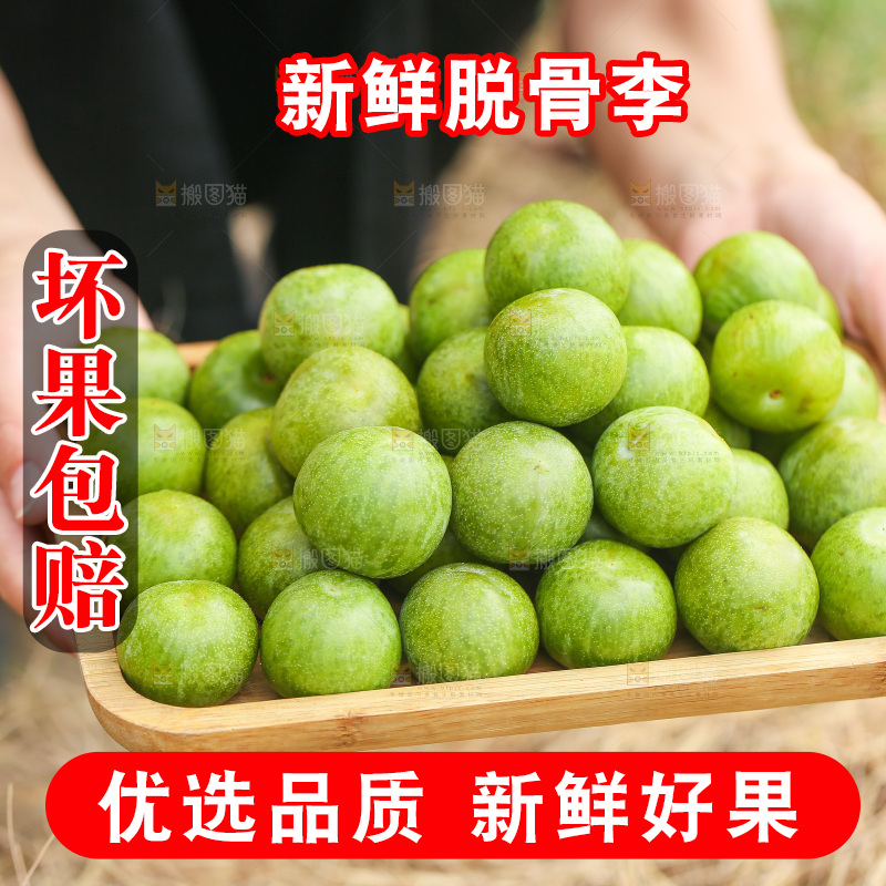 手里端着一盘脱骨李