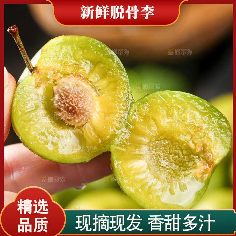 手里拿着新鲜脱骨李