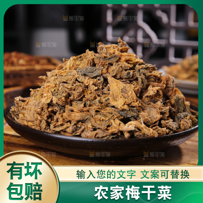 木板上放着一盘梅干菜