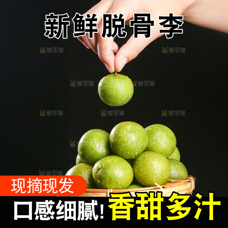 手拿着新鲜脱骨李