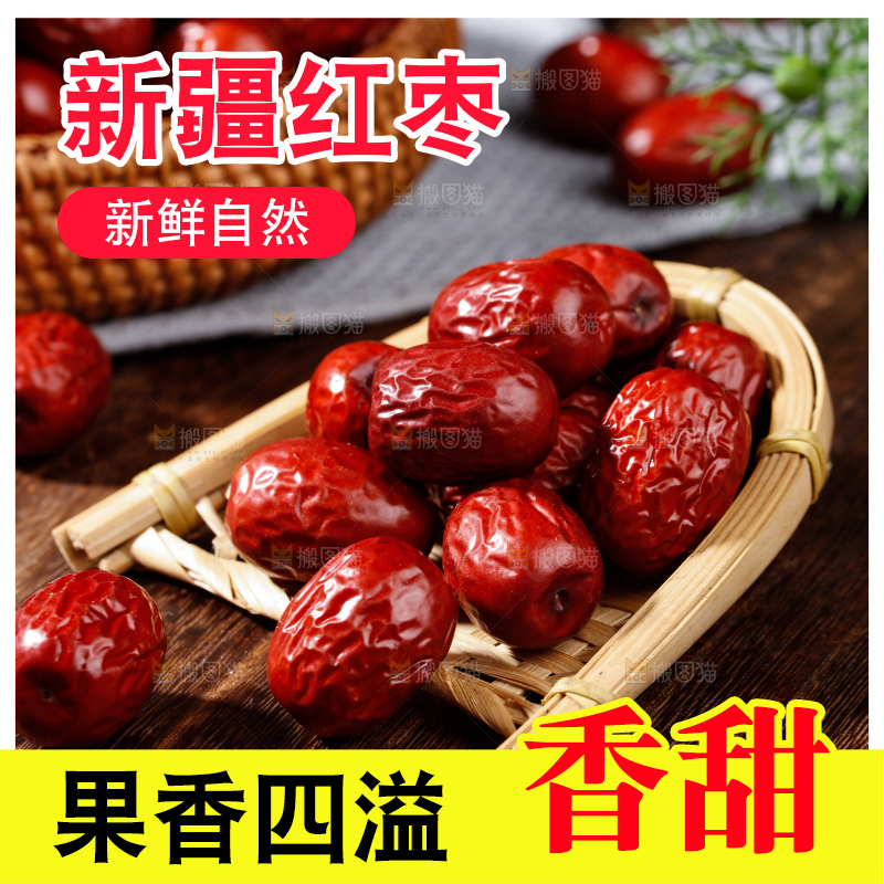 木底上放着新疆和田大枣