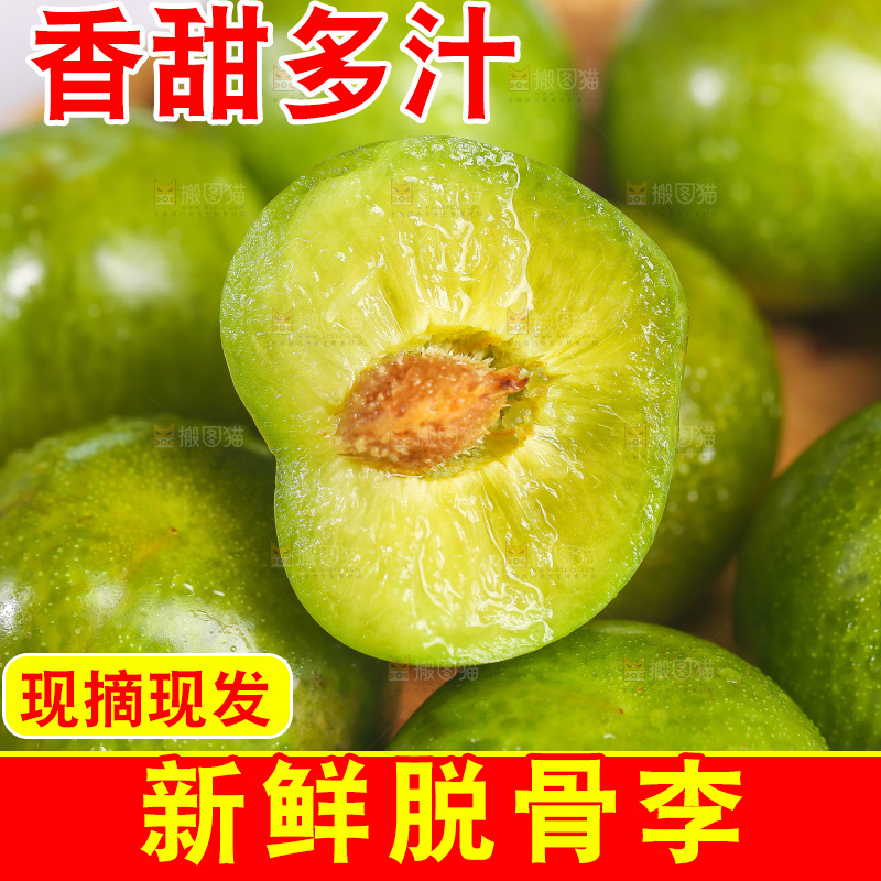 盘子里的新鲜脆李