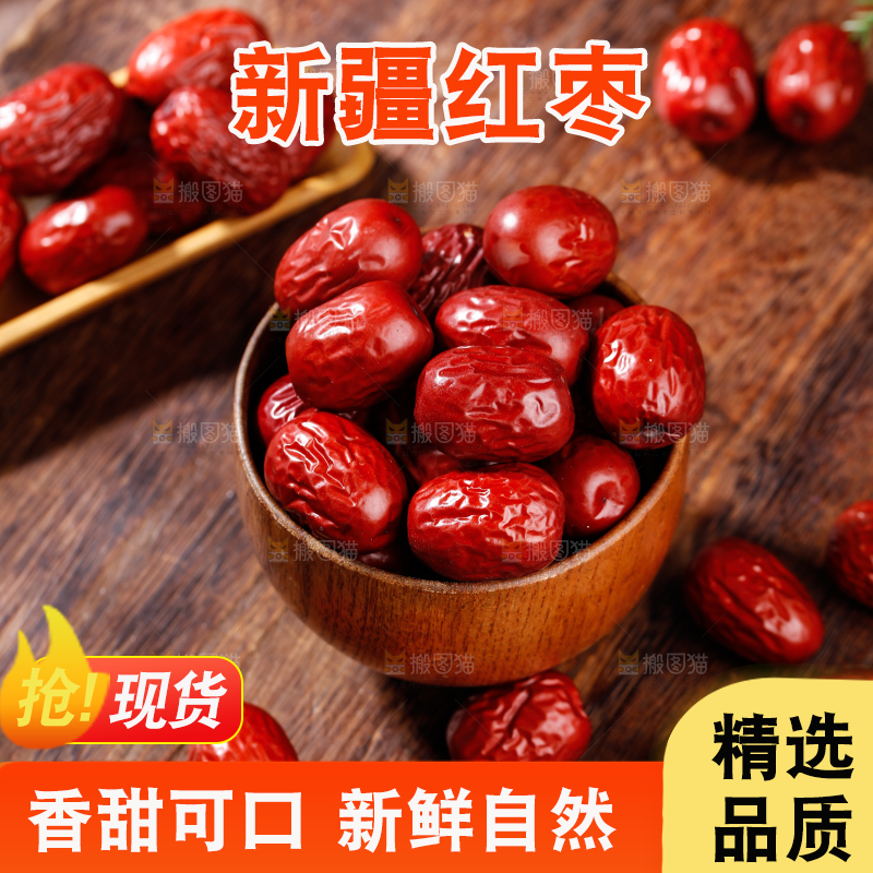 红枣主图