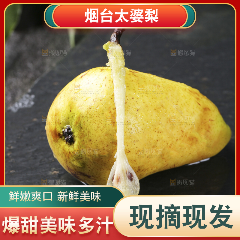 黑底上放着烟台太婆梨