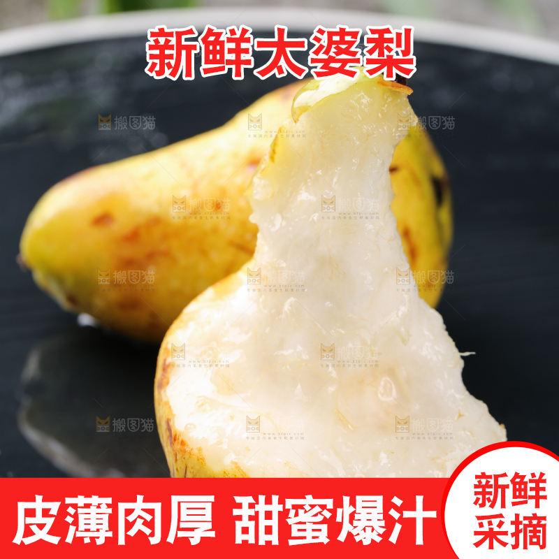 黑底上放着烟台太婆梨
