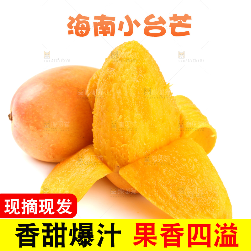 白底上的剥皮芒果