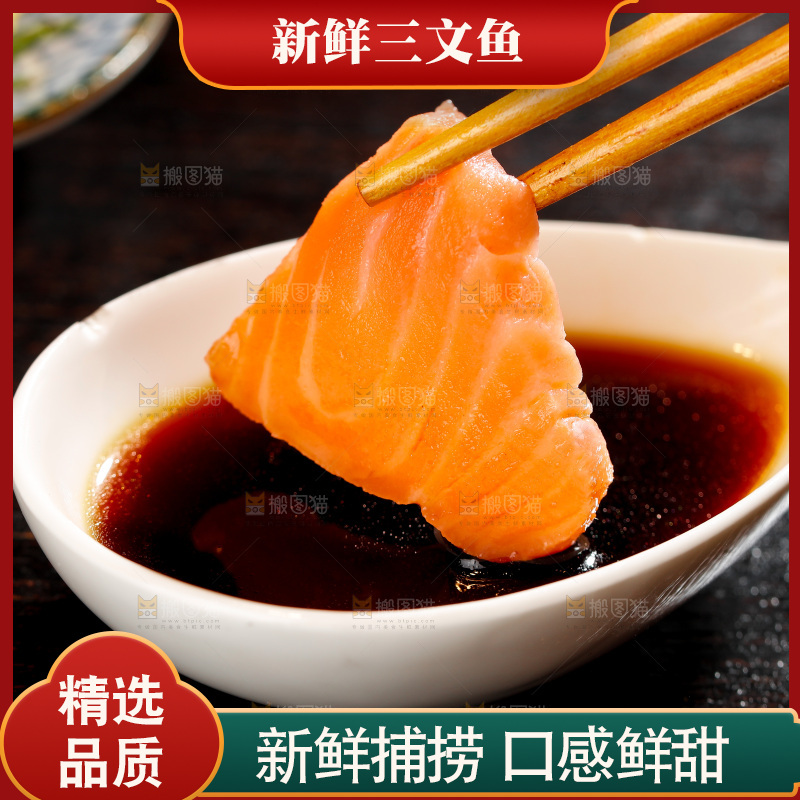 蘸着酱汁的三文鱼