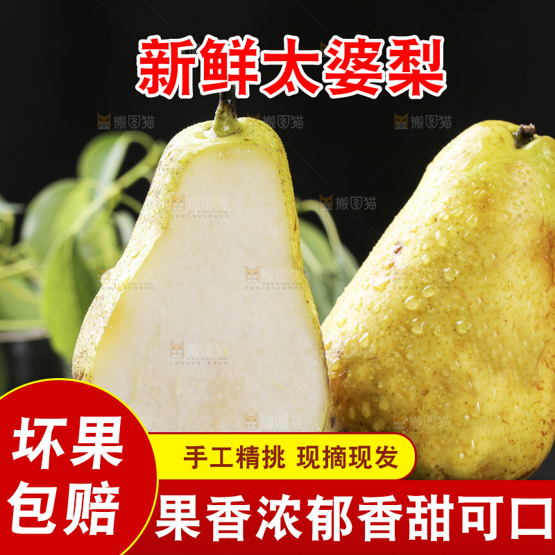黑底上放着烟台太婆梨
