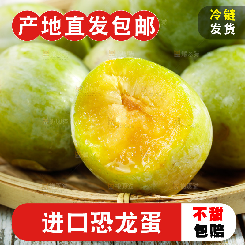 篮子里的恐龙蛋李