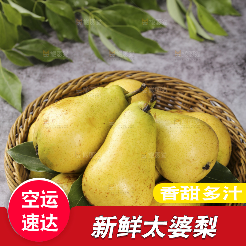 深底上的一篮太婆梨