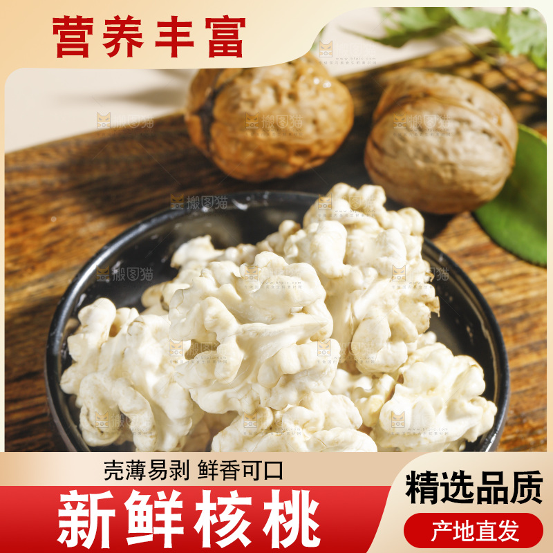 木底上放着一盘生核桃