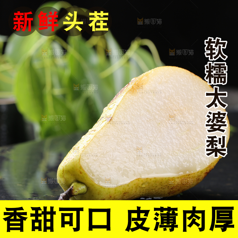 黑底上放着烟台太婆梨