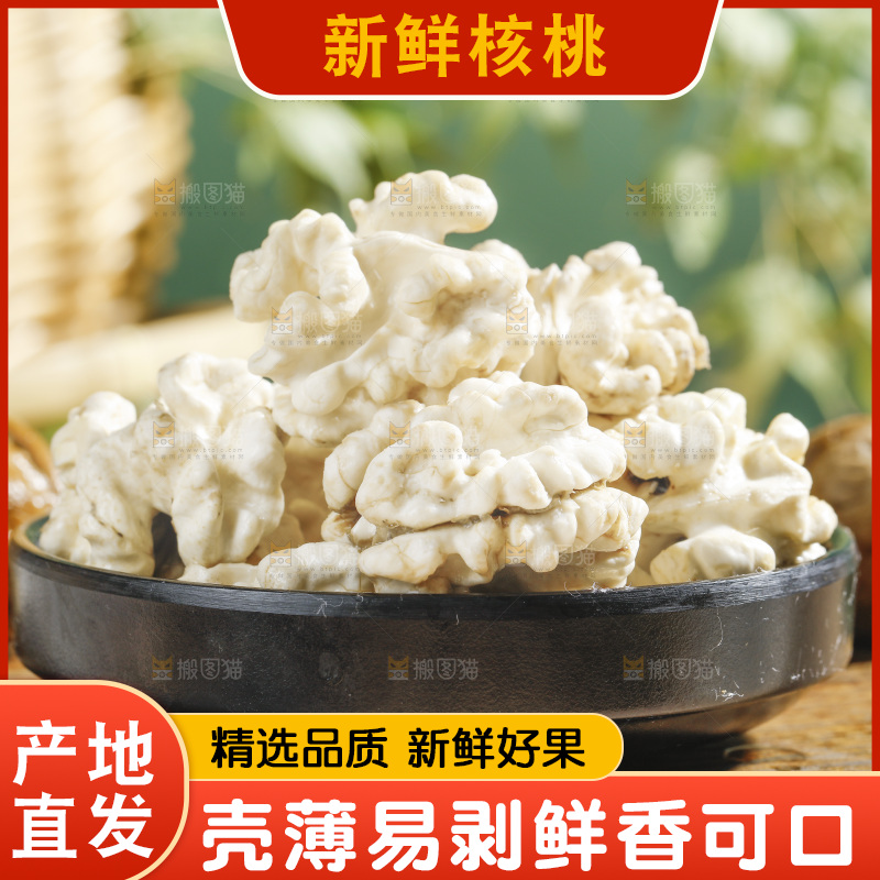 木底上放着一盘生核桃
