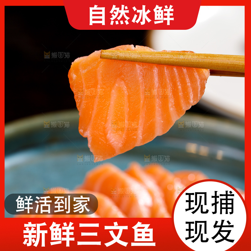 筷子上夹着三文鱼片