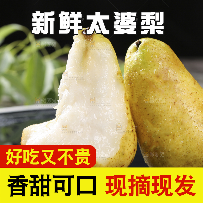 黑底上放着烟台太婆梨