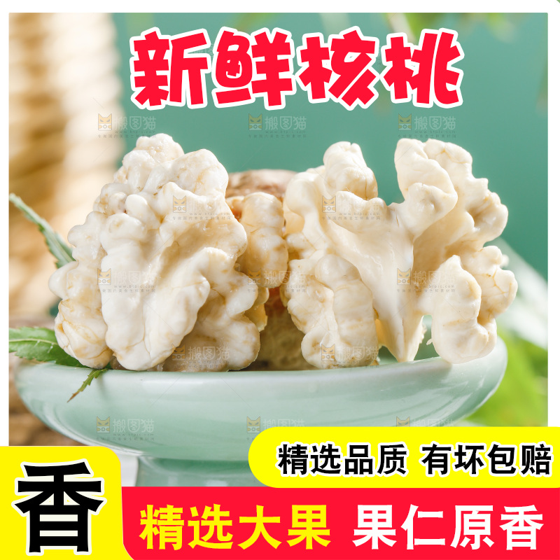 木底上放着一碟生核桃
